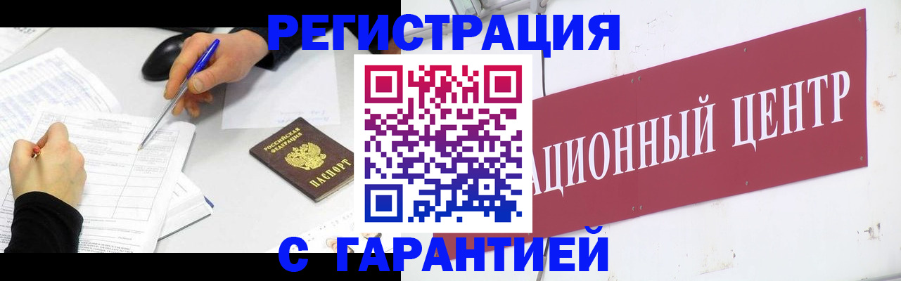 прописка гарантия в Североморске